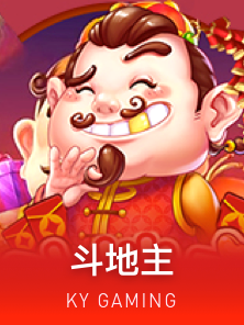 斗地主